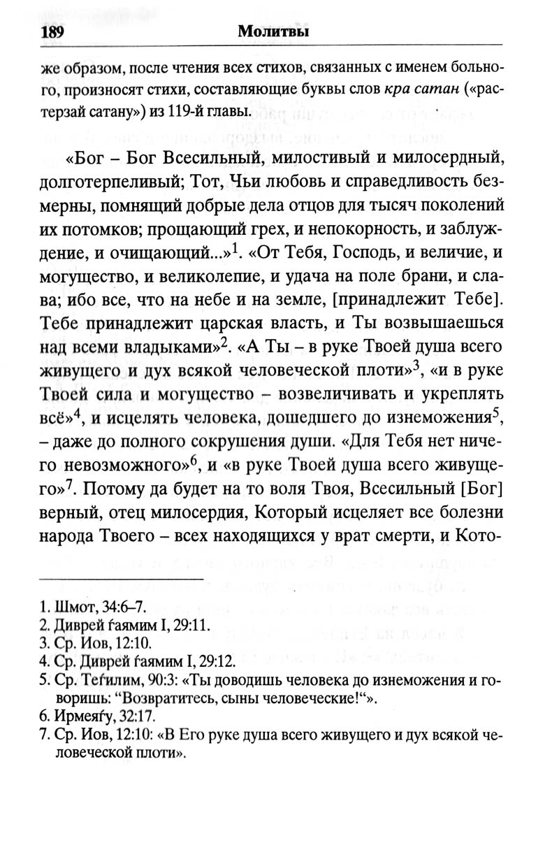 12 сочувственных молитв о скором выздоровлении больного человека