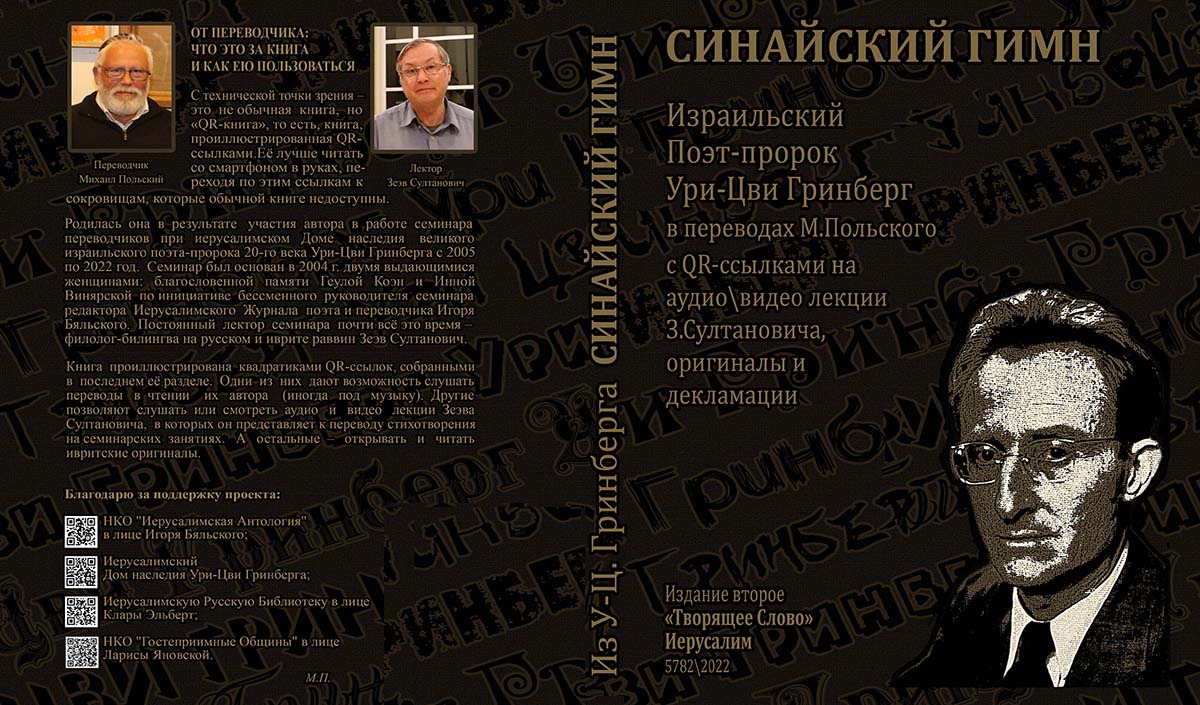 Подписка на книгу Михаила Польского «СИНАЙСКИЙ ГИМН»